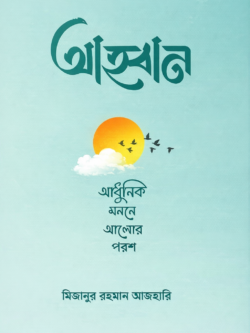 আহ্বান