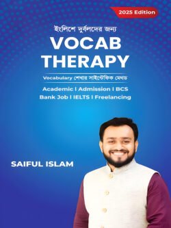 ইংলিশে দুর্বলদের জন্য VOCAB THERAPY