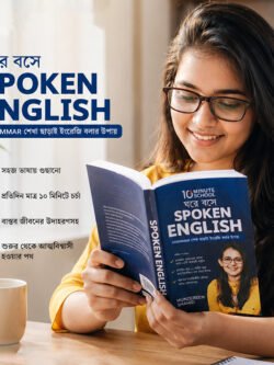 ঘরে-বসে-Spoken-English.jpg