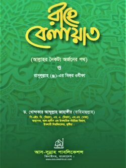 রাহে বেলায়াত
